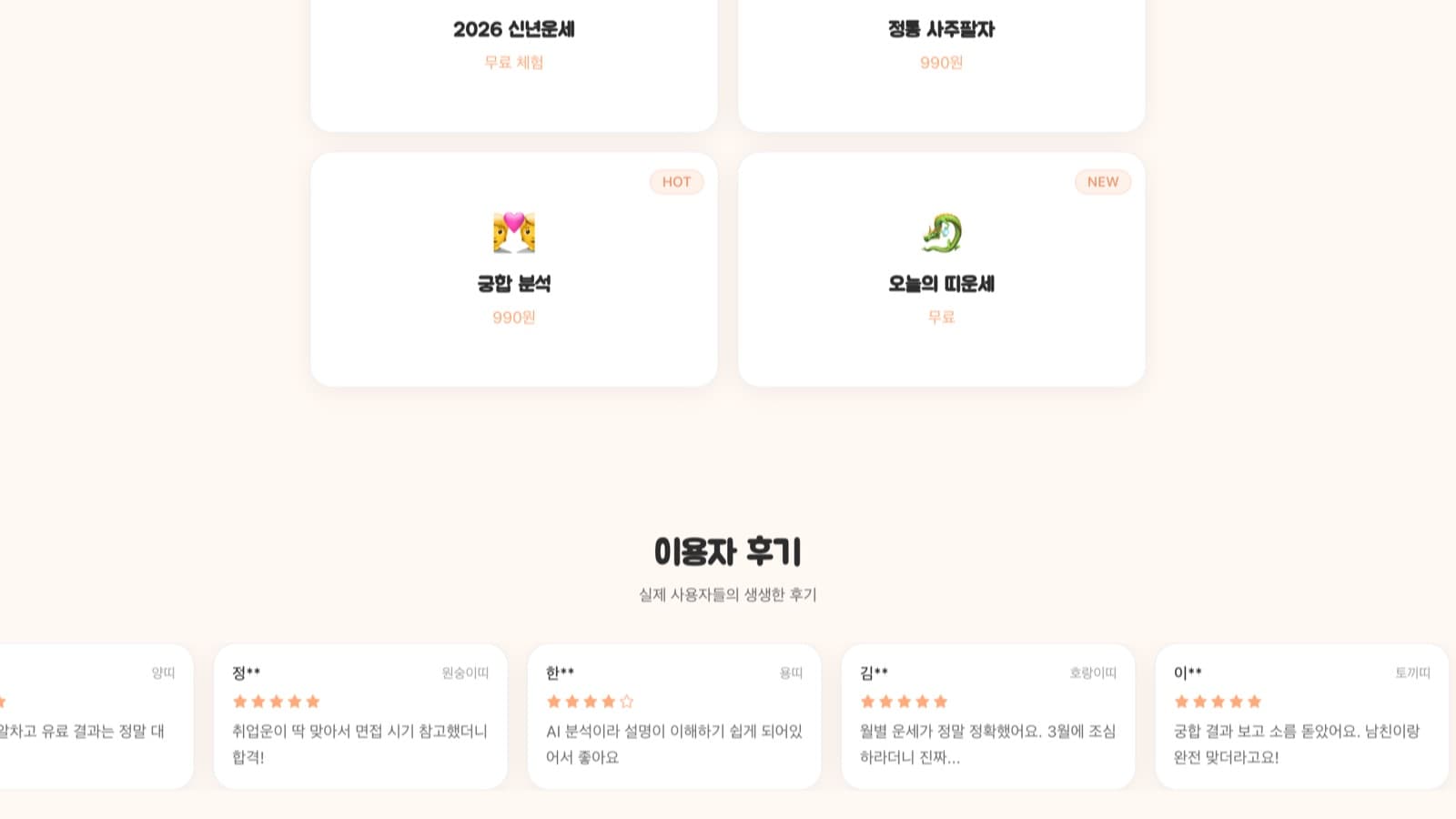 사주포춘