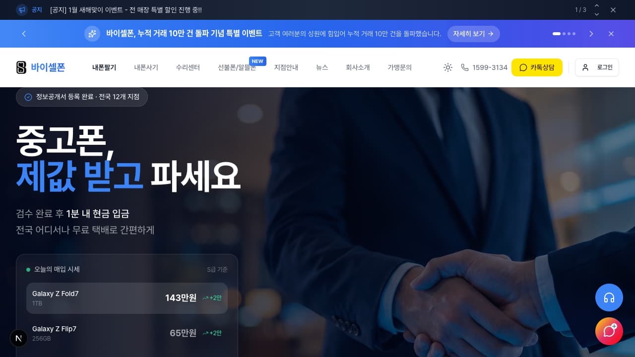 바이셀폰