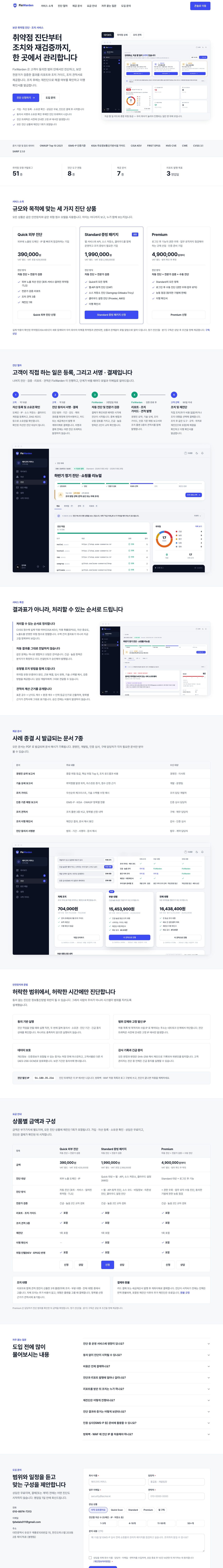 FixWarden 메인 화면