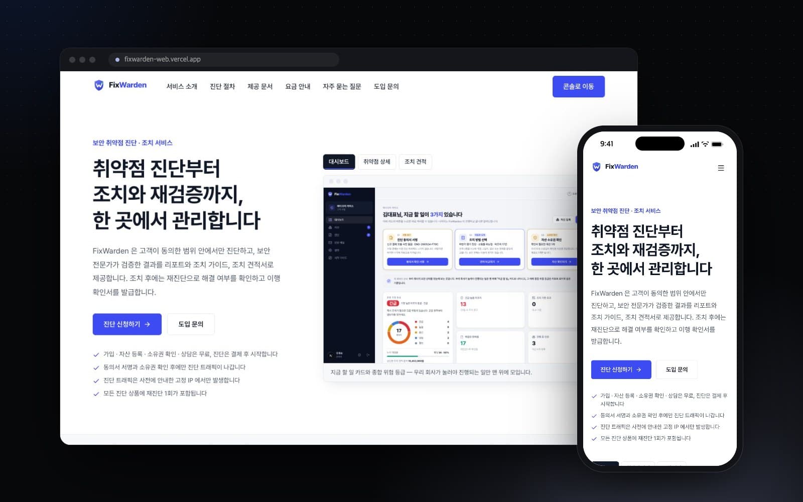FixWarden 프로젝트 화면