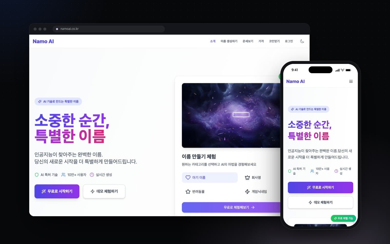 Namo AI 프로젝트 화면