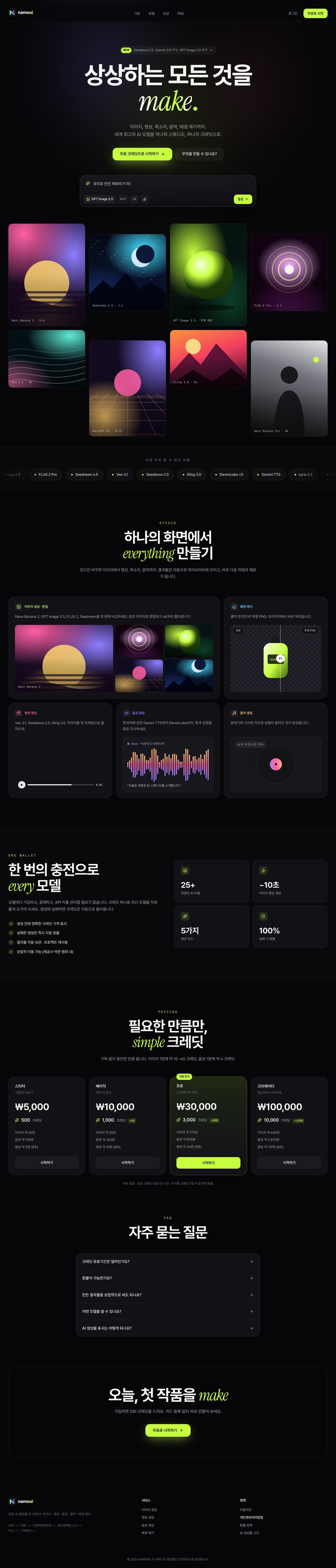 NAMOAI 스튜디오 메인 화면