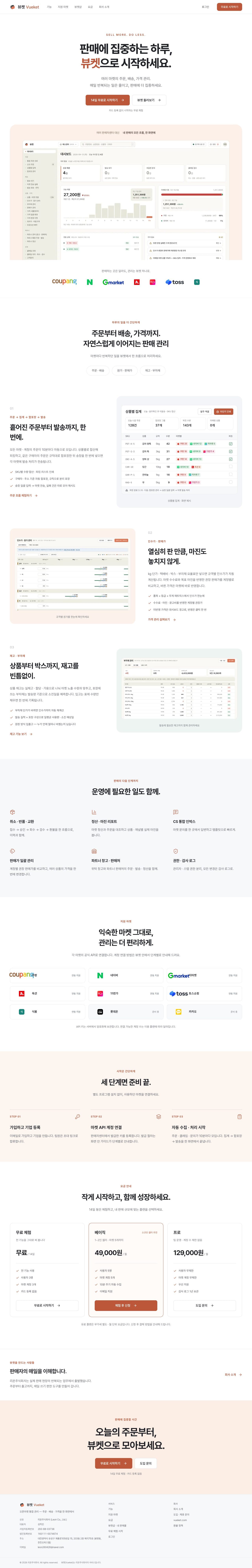 뷰켓 메인 화면