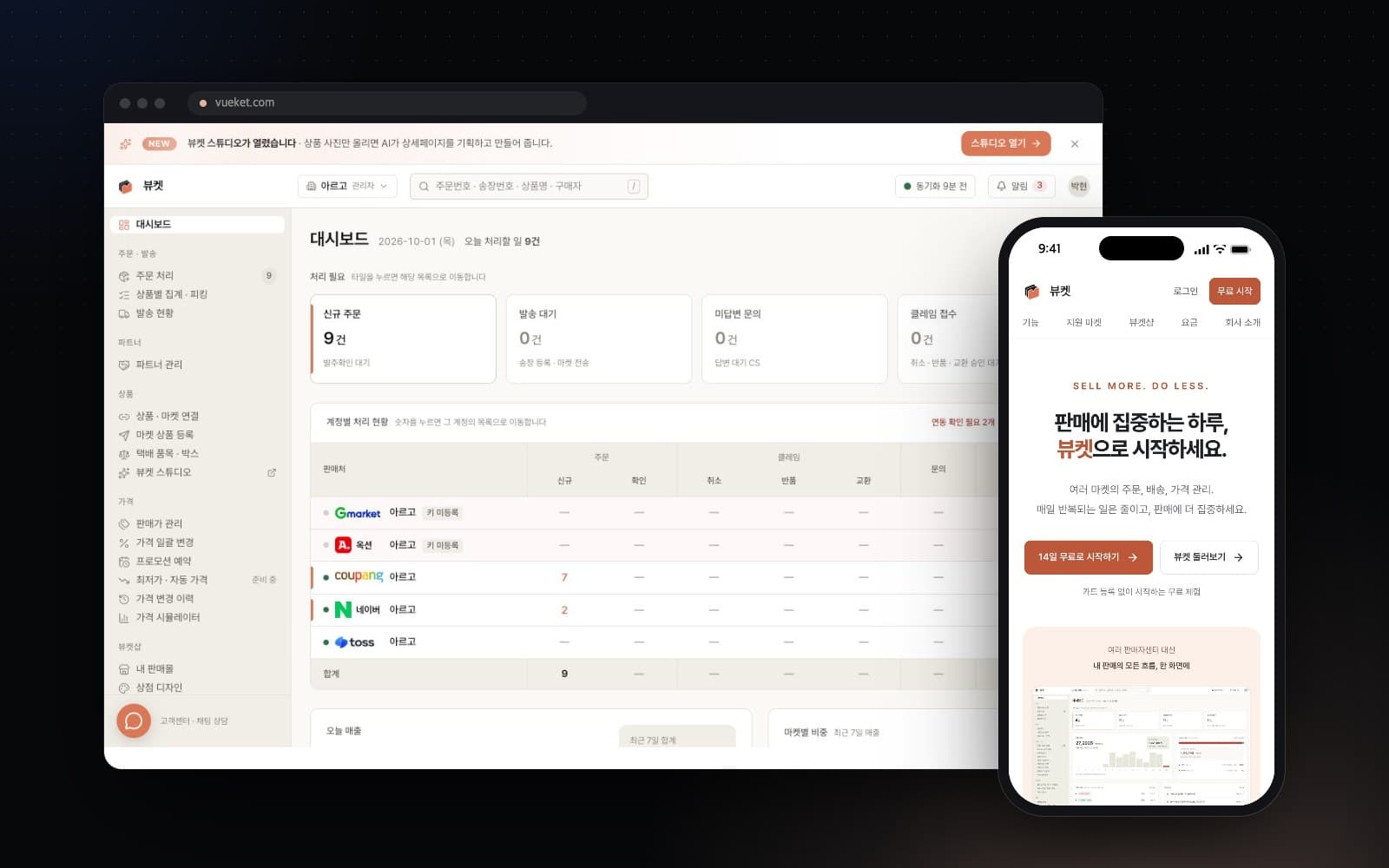 뷰켓 프로젝트 화면
