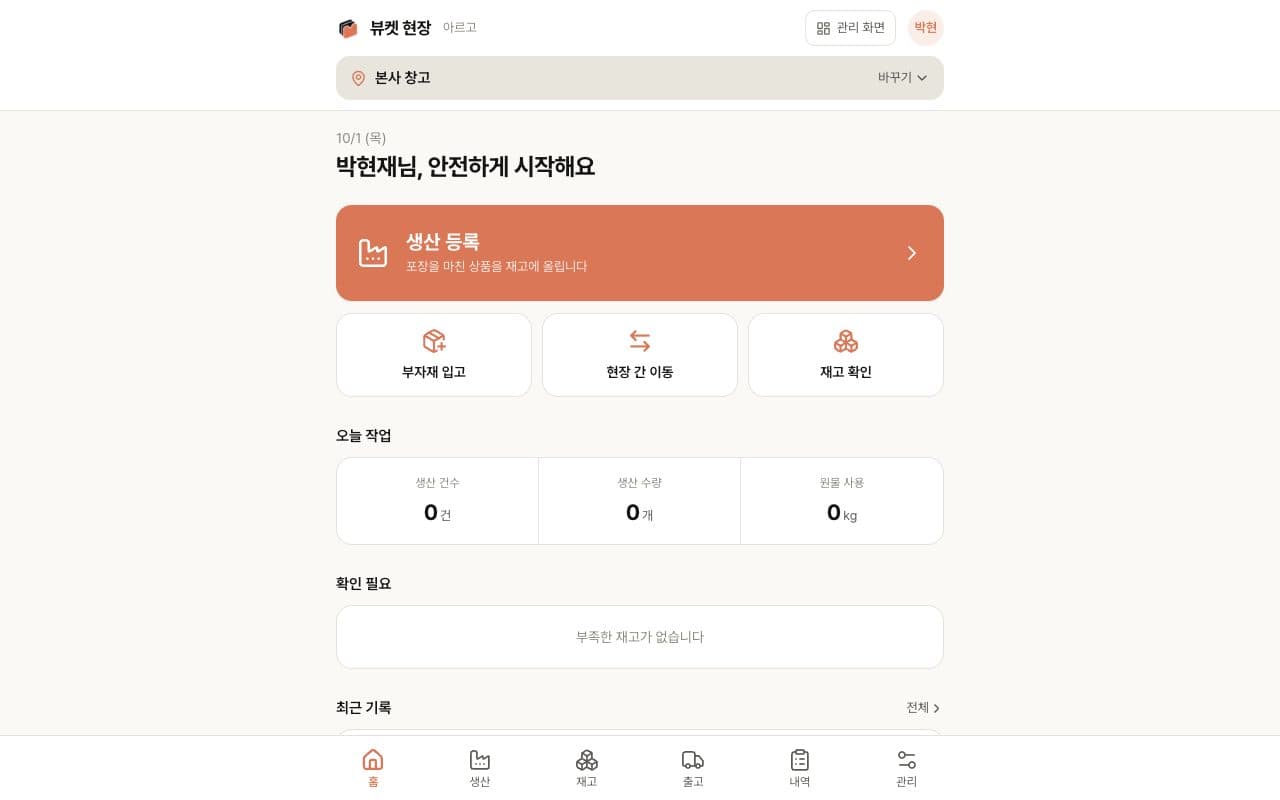 뷰켓 현장 메인 화면
