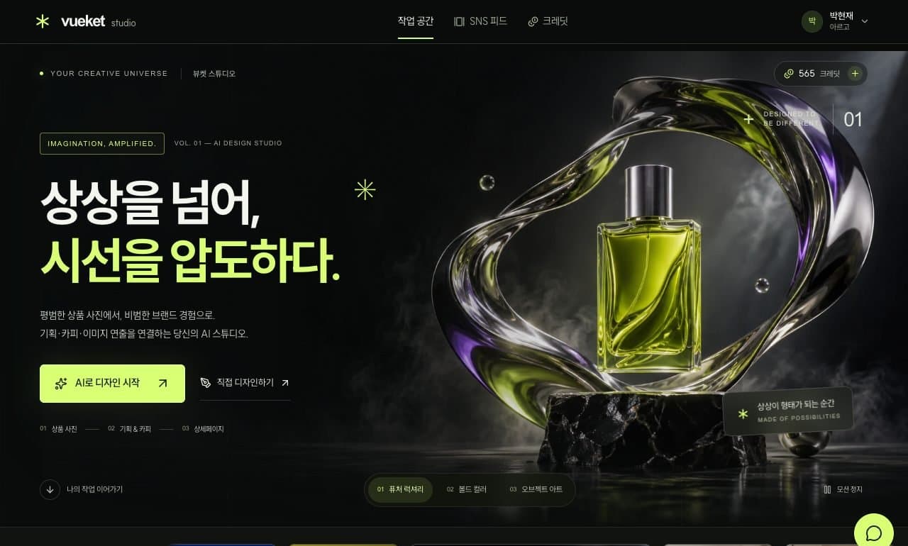 뷰켓 스튜디오 메인 화면