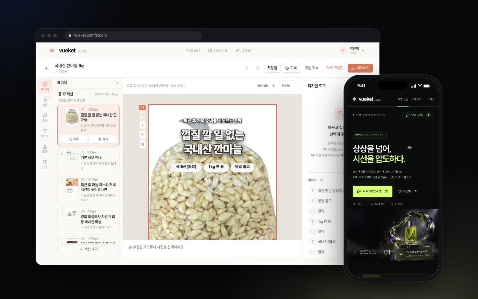 뷰켓 스튜디오 프로젝트 화면